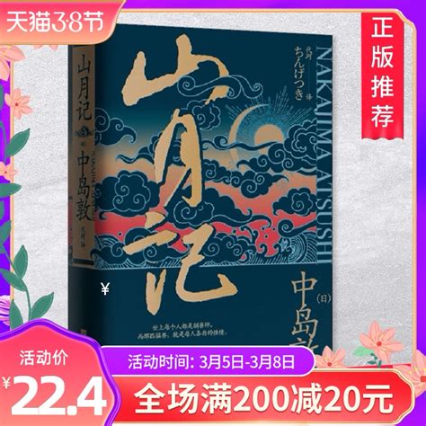 山月记_[日]中岛敦 著；徐建雄 译；果麦文化 出品_孔夫子旧书网