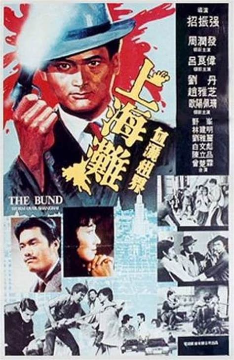 The Bund (TV Series 1980-1980) — The Movie Database (TMDb)