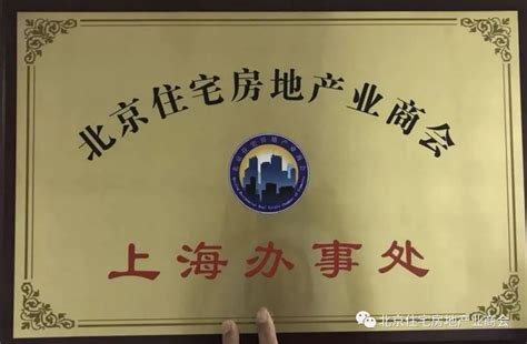 热烈祝贺商会上海办事处挂牌成立