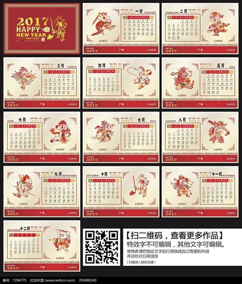 2017鸡年台历设计_红动网