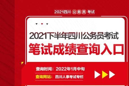 2021下半年四川成都事业单位考试时间调整至12月25日举行-四川华图教育