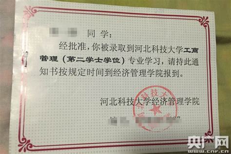 河北科大第二学位违规招生 上百学生追要学位证_央广网
