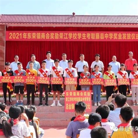 这个学校再创佳绩，升学率为98.9%，东荣镇举行奖学金发放仪式！_社会