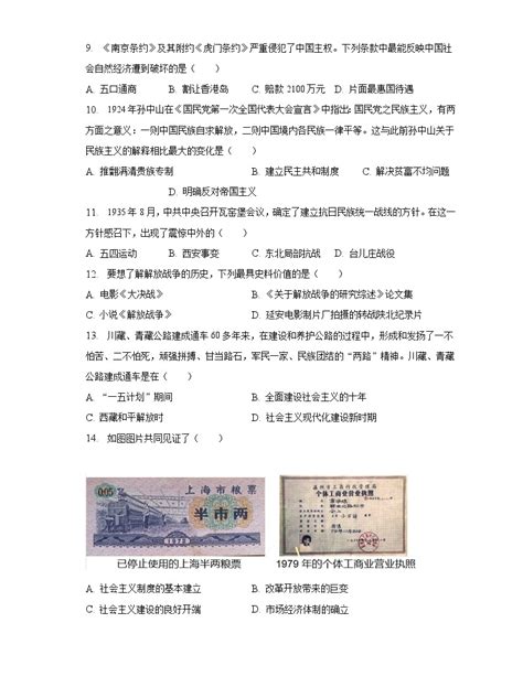 2023年河南省开封市通许县中考历史一模试卷（含解析）-教习网|试卷下载