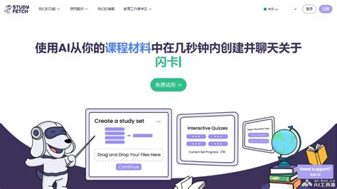 STUDY FETCH - AI学习平台，基于课程资料为学生创建全方位学习套件 | AI工具集