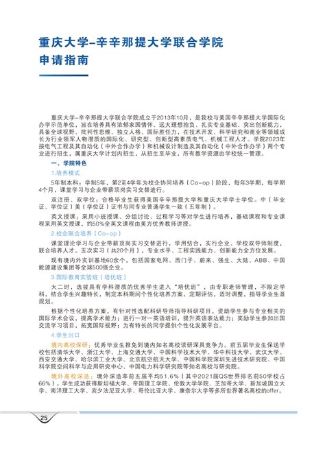 重庆大学2023新生入学手册-重庆大学迎新服务