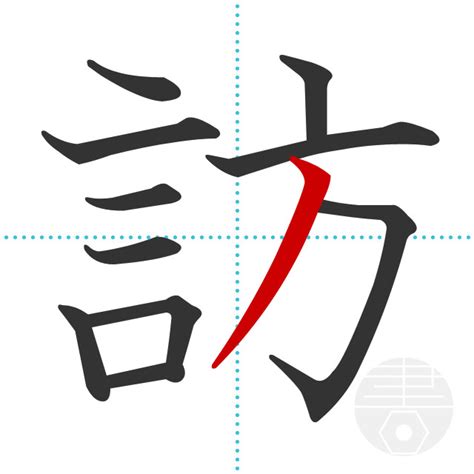 「描」の書き順(画数)｜正しい漢字の書き方【かくなび】