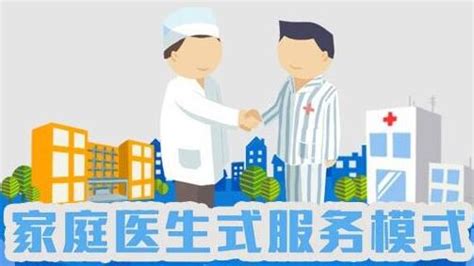 补齐家庭医生签约服务短板 - 健康 - 中国产业经济信息网