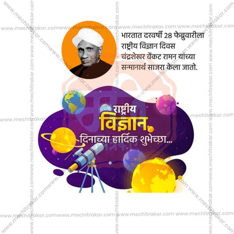 Rashtriya Vidnyan Din (National Science Day in India) Social Media ...