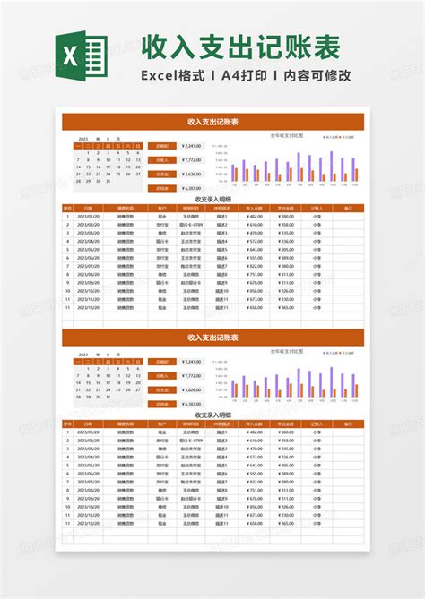 收入支出记账表EXCEL模板下载_EXCEL_图客巴巴