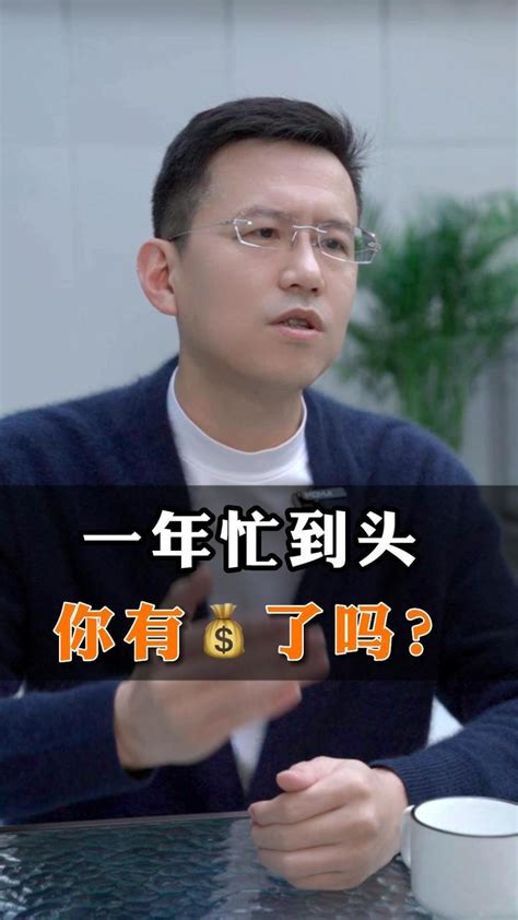 一年忙到头，你赚钱了吗？ - 知乎