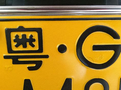 粤E是哪个城市的车牌（粤是谁的缩写） | 【拆车件网】