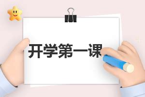 2023《开学第一课》观后感心得范文14篇