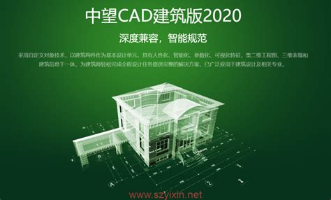 中望CAD建筑版2020-64位官方版本 - 帽帽电脑