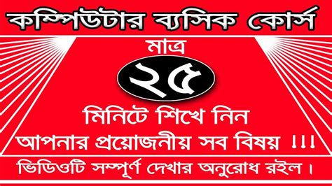 Bangla Computer Course 的图像结果