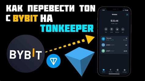 Как перевести монету TON с Биржи Bybit на кошелек Tonkeeper! #Tonkeeper ...