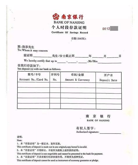 南京银行个人时段存款证明书样本图片-银行存款证明