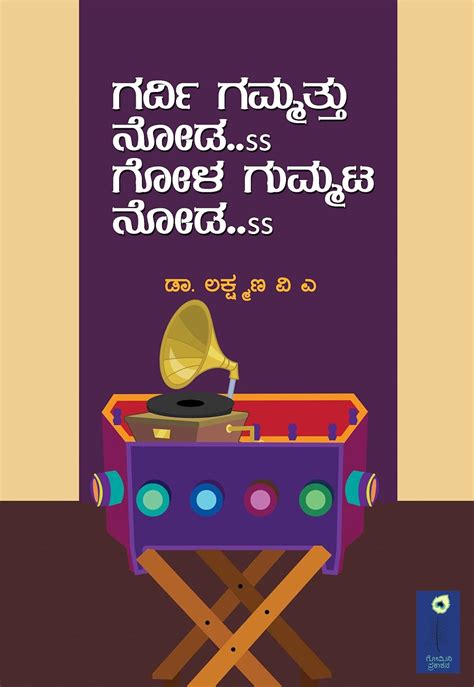 Buy Gardi Gammattu Noda.. Gola Gummata Noda.. Book Online at Low Prices ...