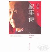 Image result for 叙事诗