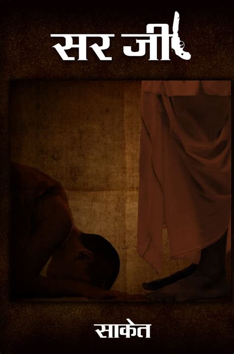 Sir Ji (Hindi Edition) eBook : Kumar, Saket: Amazon.in: Books