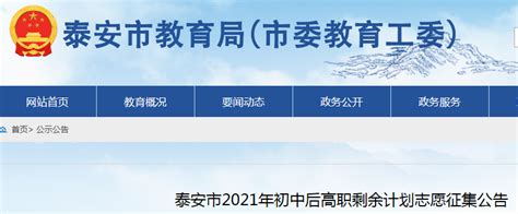 2021年泰安中考招生计划表一览- 本地宝