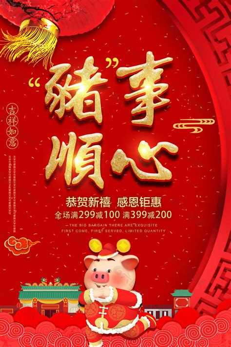 2019猪年贺新年海报设计PSD素材_大图网图片素材