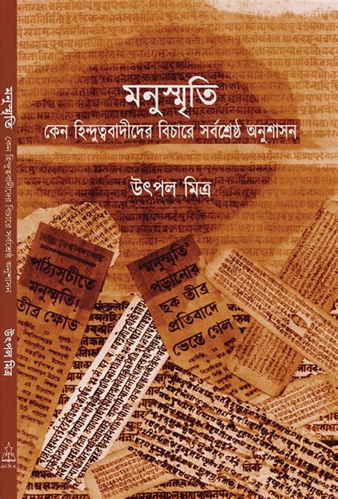 Manusmriti Keno Hindutwabadider Bichare Sarbashrestha Anushashan ...