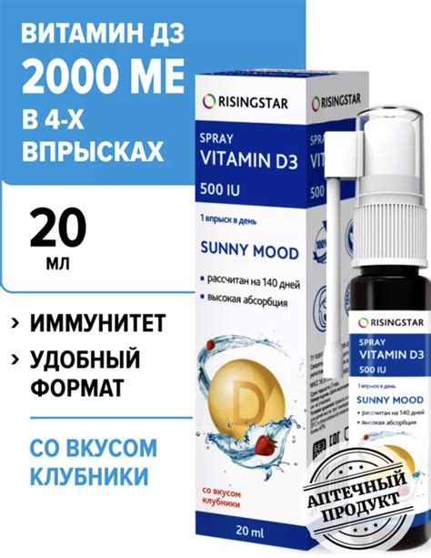 Витамин D3 Risingstar Sunny mood Клубника | отзывы