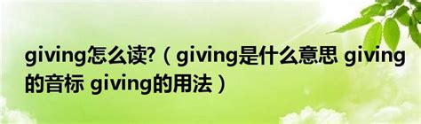 give词组 - 战马教育