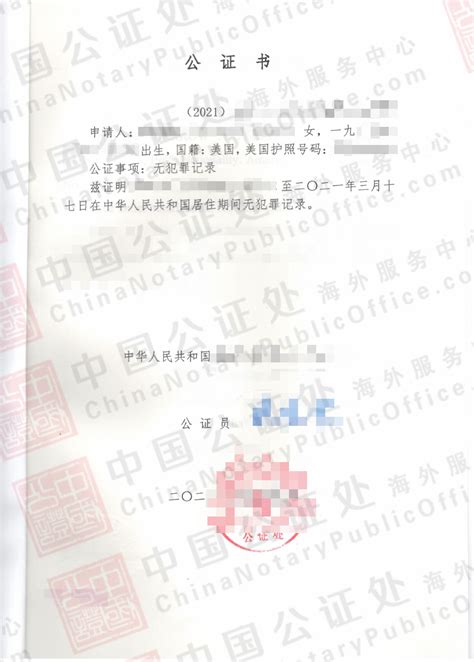 中国无犯罪记录证明公证认证用于菲律宾留学如何办理？_常见问题_香港律师公证网