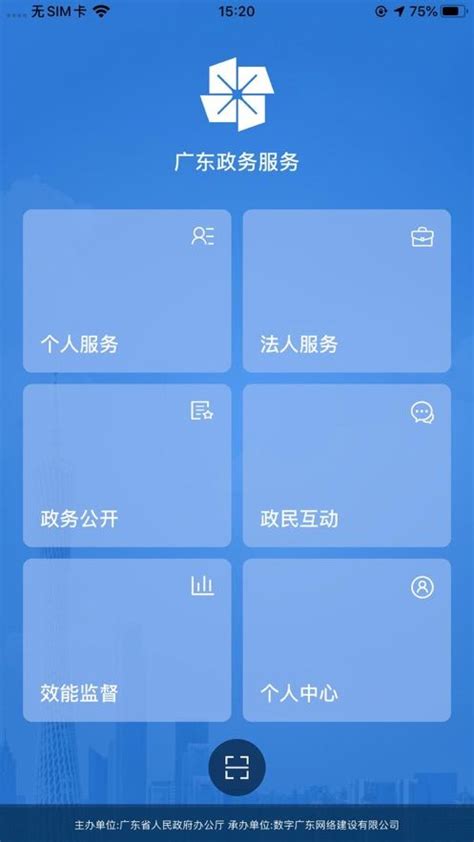 广东政务服务app下载,广东政务服务网注册官方登录app v4.0.1 - 浏览器家园