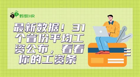 18省2015年平均工资出炉 仅3省超全国平均水平|平均工资_新浪新闻