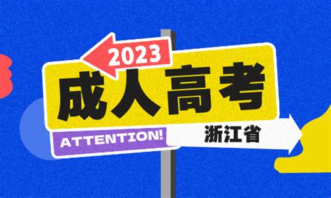 2020年浙江绍兴成人高考准考证打印入口（已开通）