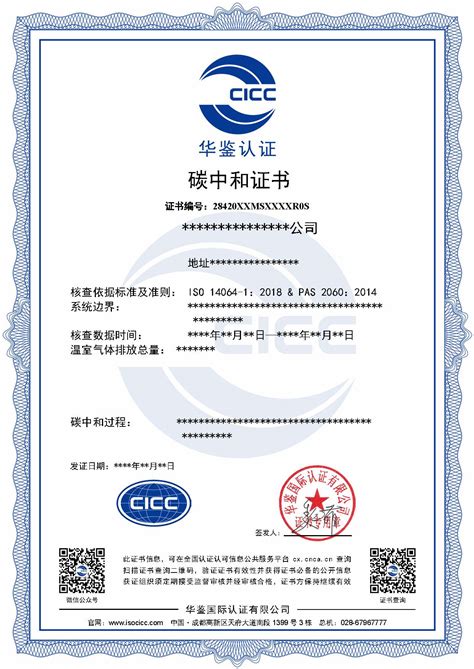 认证证书 - 成都铭荣餐饮管理有限公司