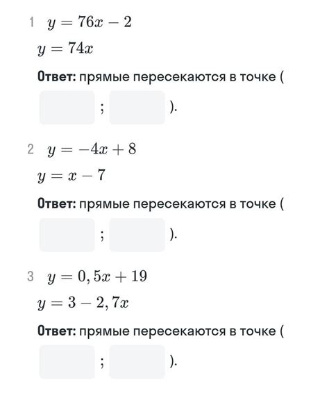 1 y = 76x - 2 y = 74x у = Ответ: прямые пересекаются в точке ( ; ). 2 y = -4x + 8 - y = x — 7 ...