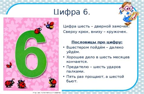 Проект по математике в 1 классе "Числа в загадках, пословицах и поговорках"