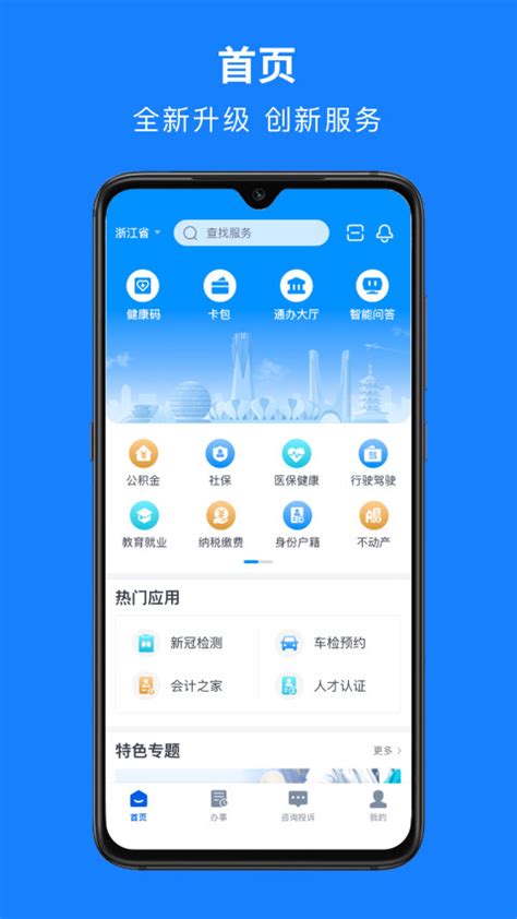 浙里办下载2021安卓最新版_手机app官方版免费安装下载_豌豆荚