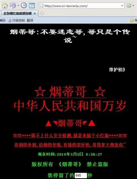提议关闭社会网吧政协委员公司网站被黑(图)_新闻_腾讯网