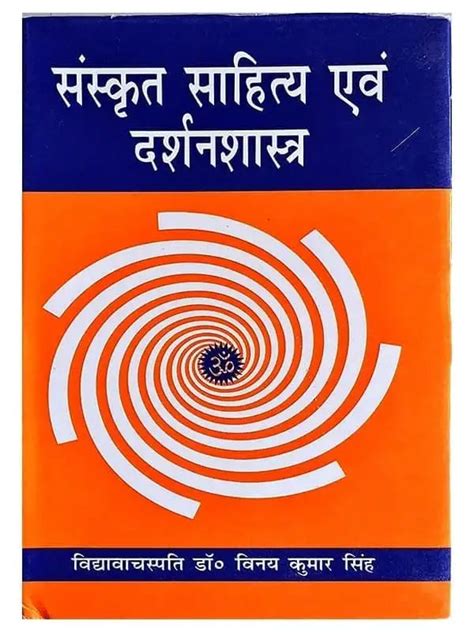 संस्कृत साहित्य एवं दर्शनशास्त्र Sanskrit Sahitya Evam Darshanshastra ...