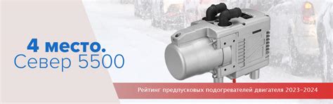 ТОП-4 предпусковых подогревателей двигателя 2023-2024: список, цены ...