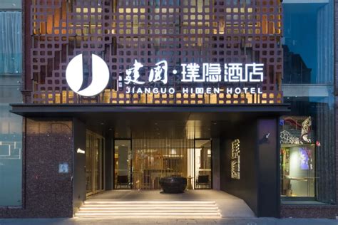 JianGuo Hidden Hotel （Beijing Tian An Men Wangfujing store）: 2841 ...