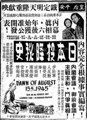 DAWN OF AUGUST 15TH 1945 (黎明八月十五日 終戦秘話) | Play It AgainPlay It Again