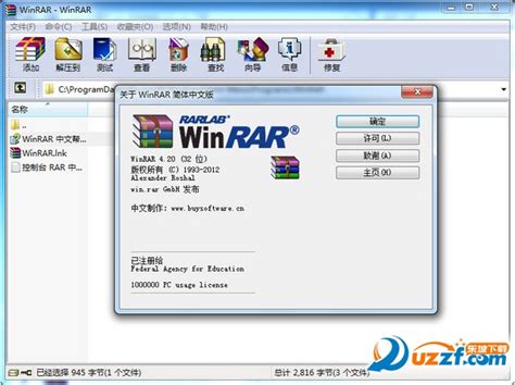 WinRAR下载——2024最新版本