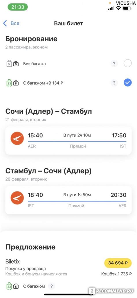 Т-Банк Путешествия (бывш. Tinkoff Travel) - «Покупка авиабилетов через ...