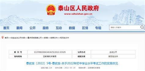 2023年泰安中考成绩查询入口网站（http://jyj.taian.gov.cn/）_4221学习网