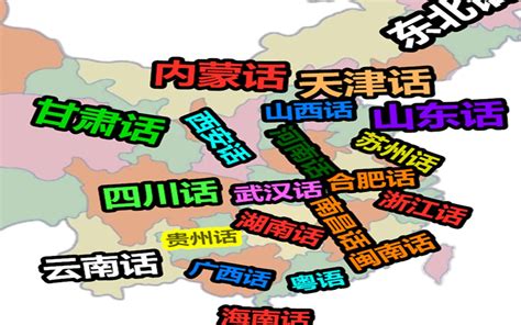 中国十大汉语方言区，看看你属于哪个区