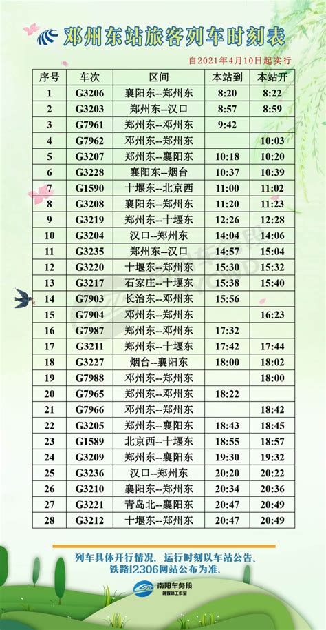 杭州火车东站汽车时刻表（最新版）- 杭州本地宝