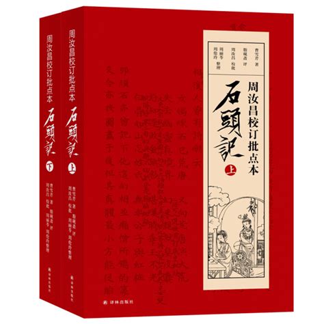 红学家周汝昌谈《红楼梦》与中国文化（下）