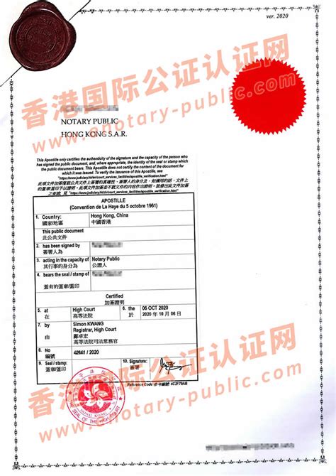 香港公司文件海牙认证样本_样本展示_香港国际公证认证网