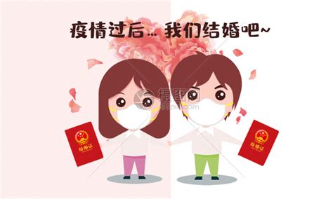 疫情过后我们结婚吧GIF动图图片-正版gif素材401681235-摄图网